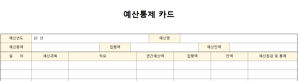 예산통제카드-양식-이미지