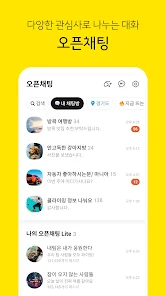 카카오톡 PC 모바일 버전 앱 다운로드