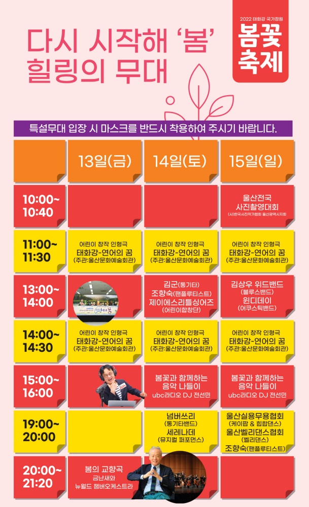 2022 태화강 국가정원 봄꽃 축제