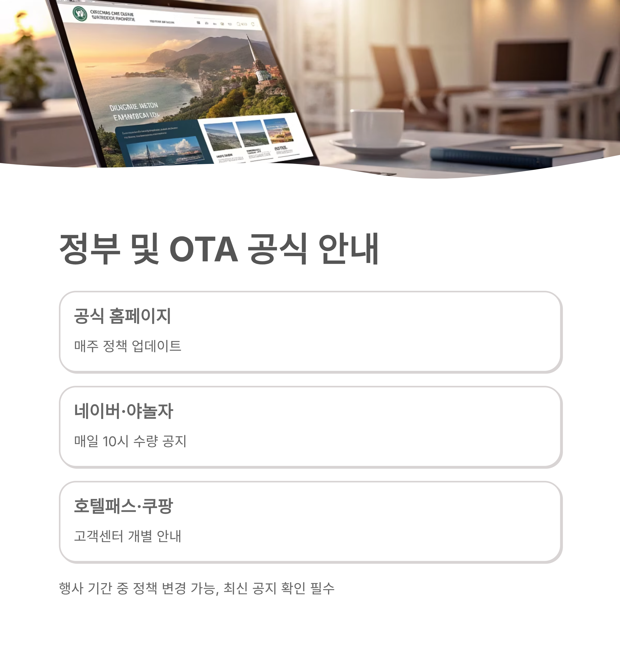 숙박세일페스타 쿠폰 취소 및 환불 규정 총정리 재발급 가능 조건과 주의사항까지 한눈에