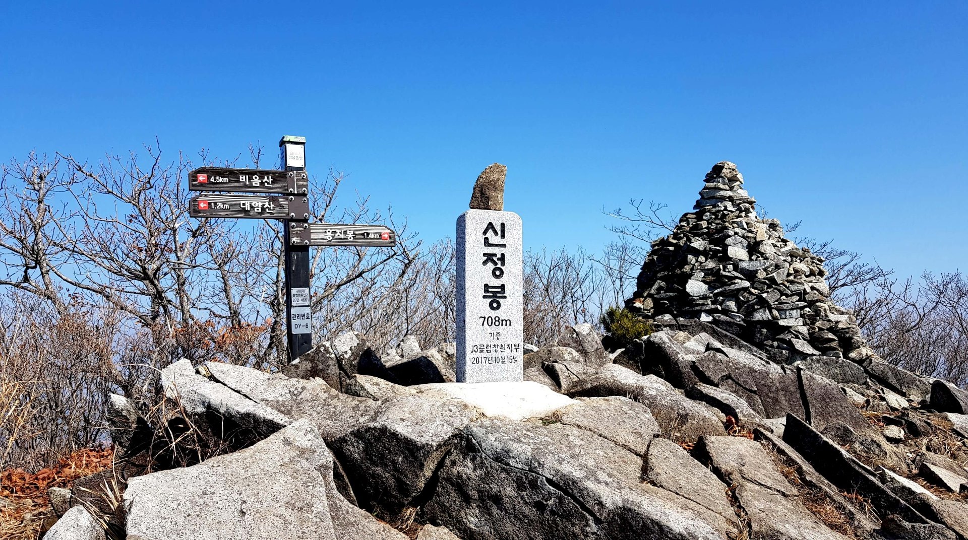 창원 대암산 신정봉