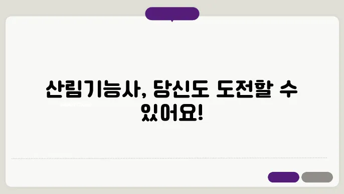 산림기능사 응시자격