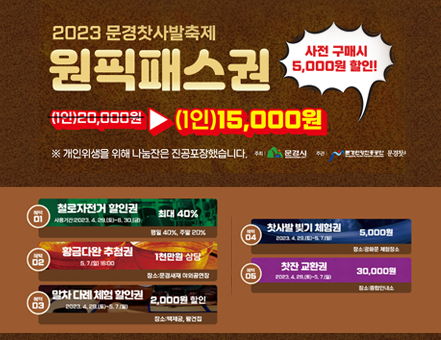 문경찻사발축제