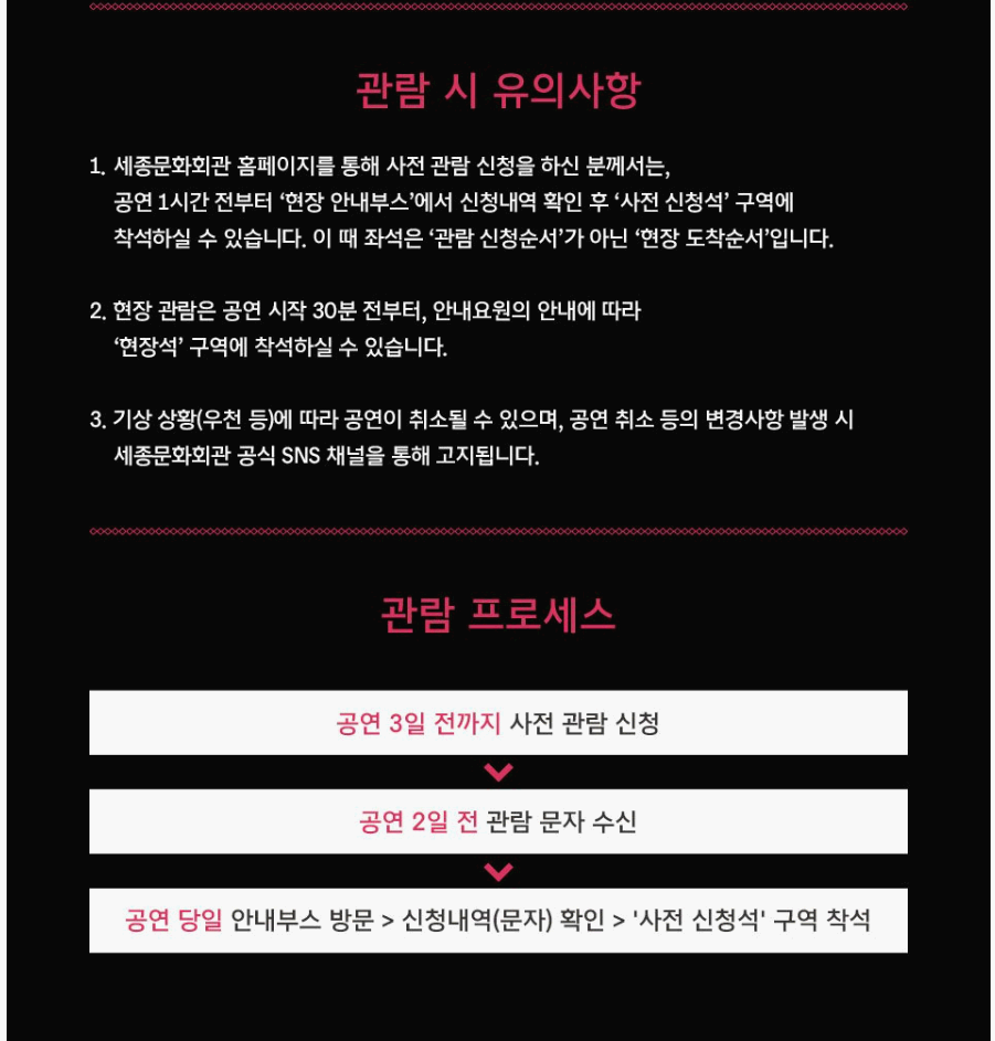 광화문 야외 오페라 관람정보