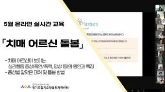 치매돌봄 교육 인증 과정 신청 대상 실습 내용_22