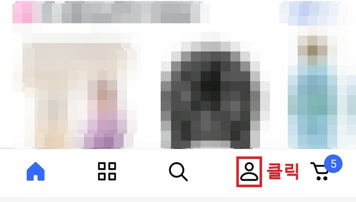 화면 하단의 사람 모양 클릭함