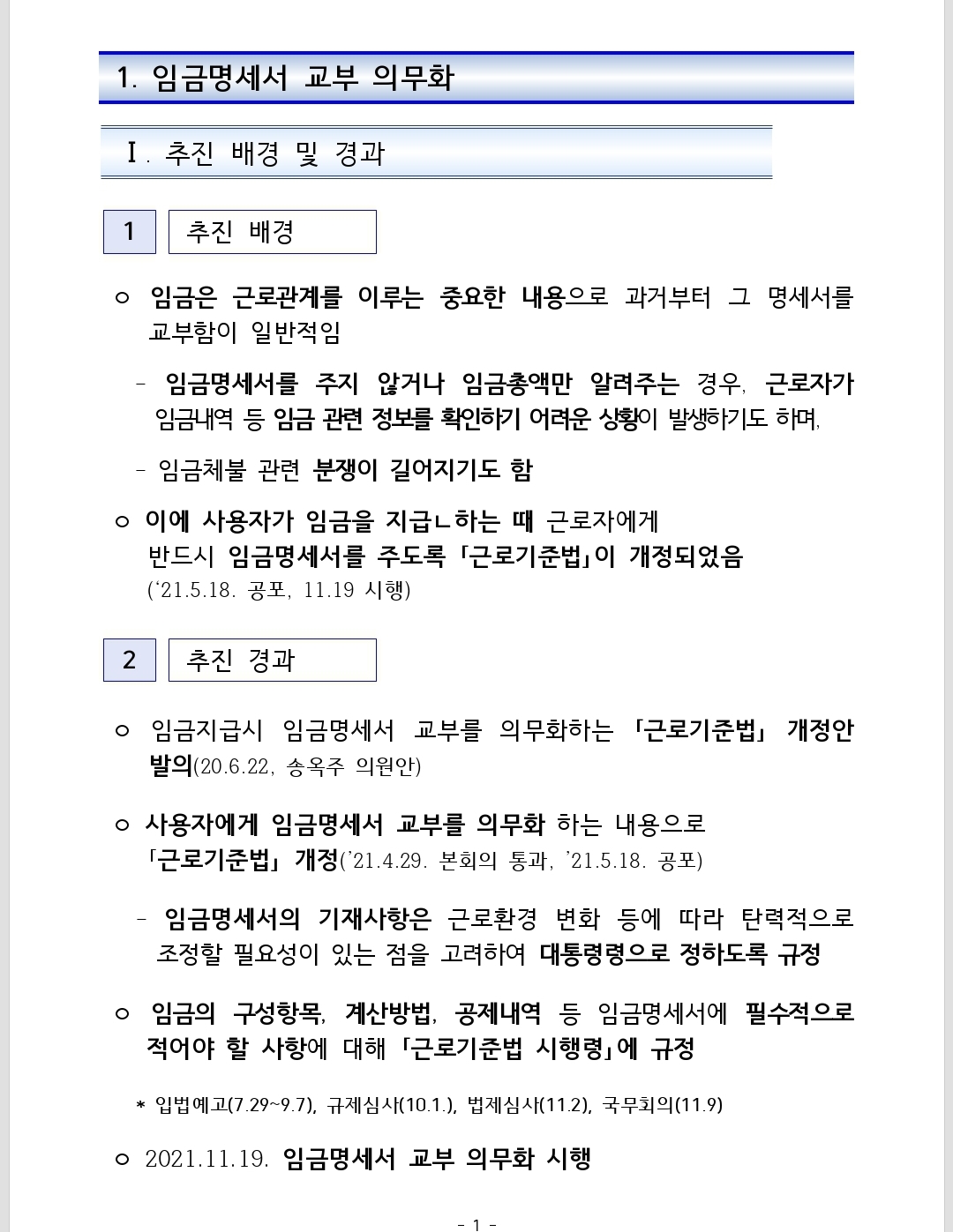 임금명세서의무교부