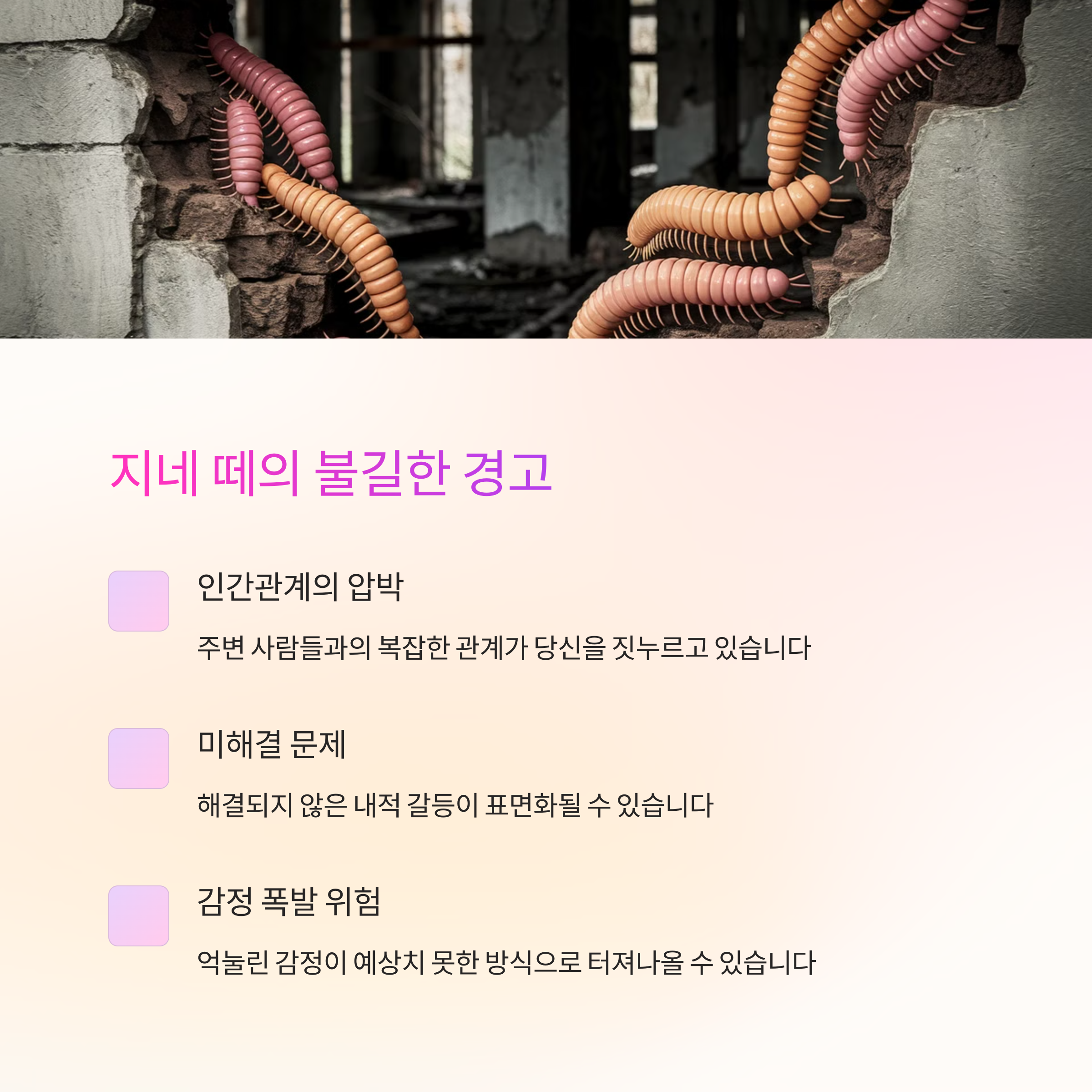 지네가 많거나 떼로 나오는 꿈 해몽