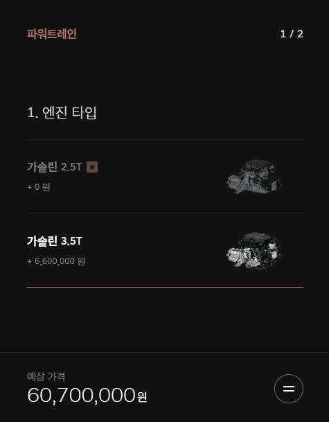 엔진-가격표(2)