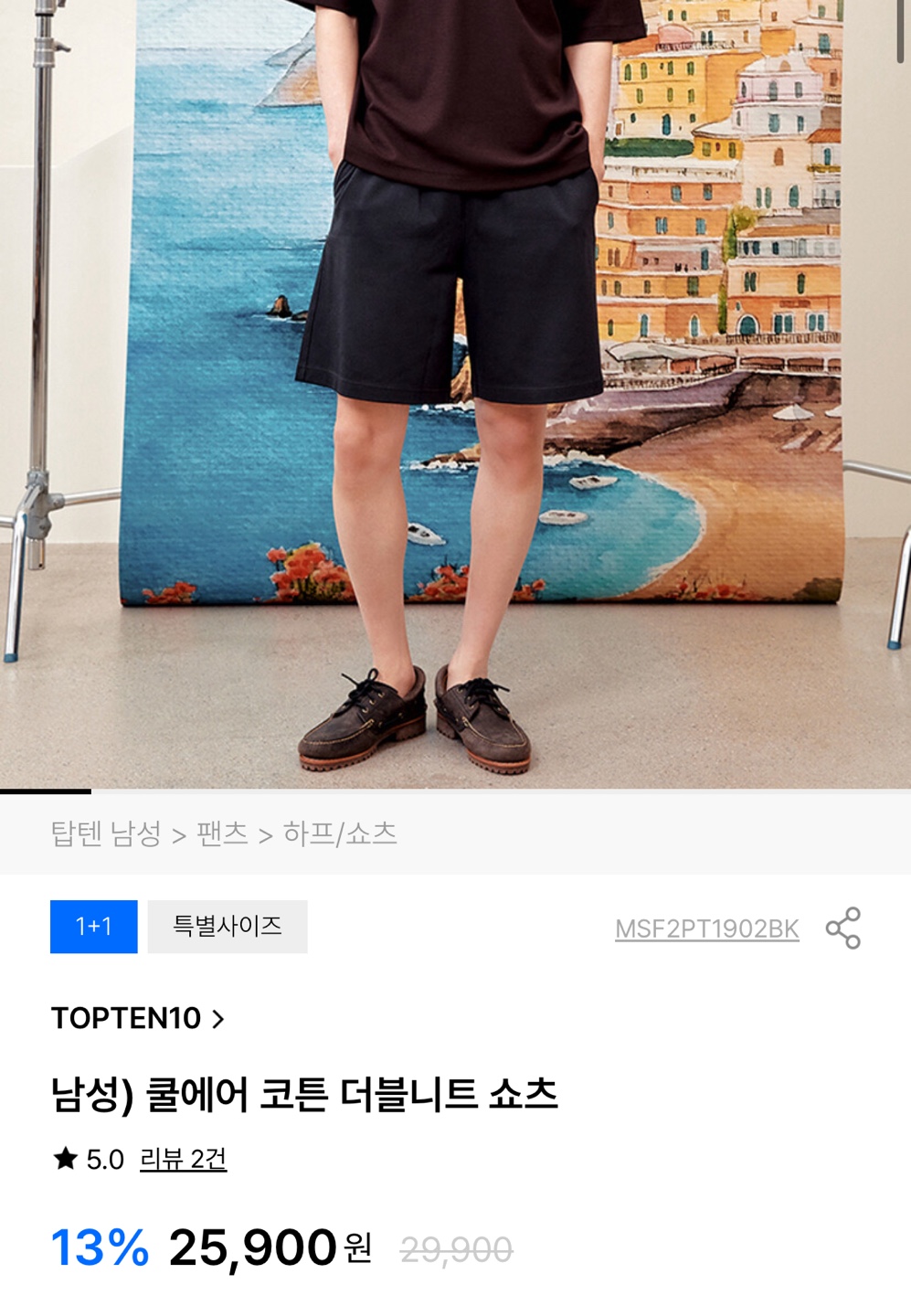 행복제 탑텐 할인 1+1