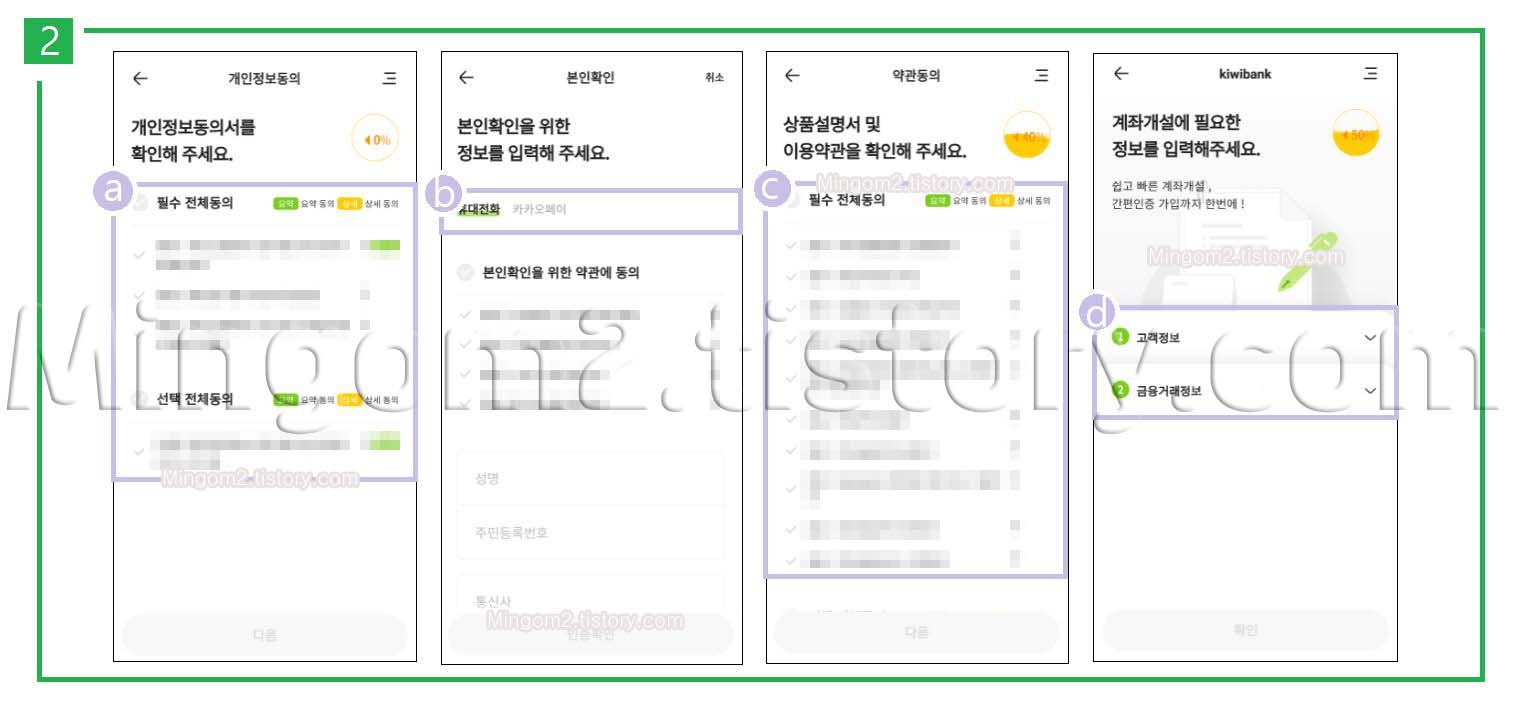 계좌개설 절차에 대한 설명