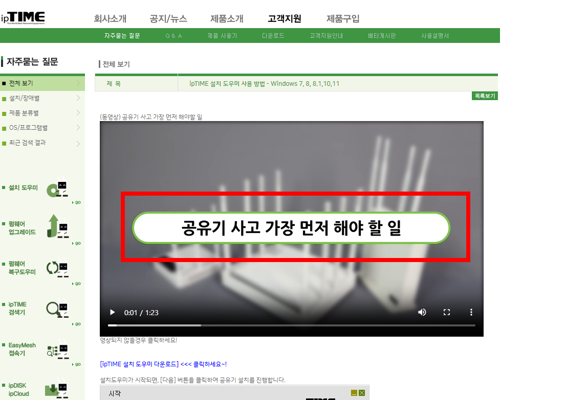 iptime 공유기 설치방법