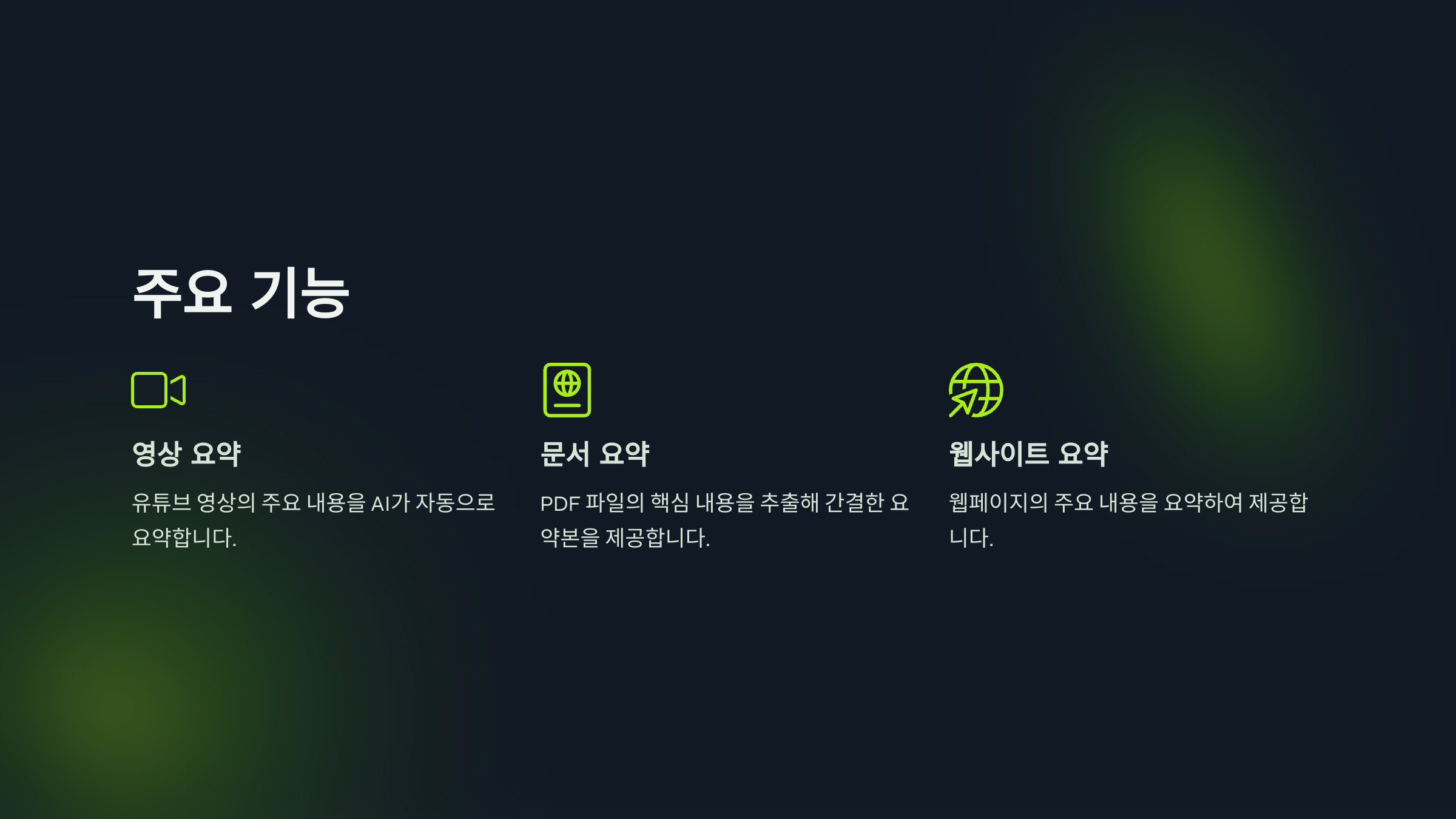 릴리스에이아이(Lilys.ai)로, 영상,문서를 한 번에 요약하기