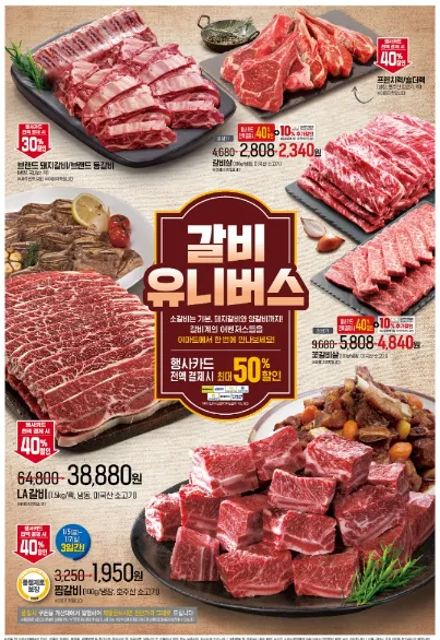 이마트 고기 전단 할인 행사