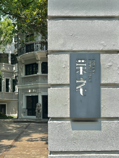 PRADA 미샹(Mi Shang)