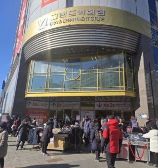 일산 그랜드백화점