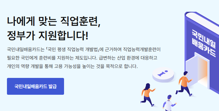 국민내일배움카드 신청