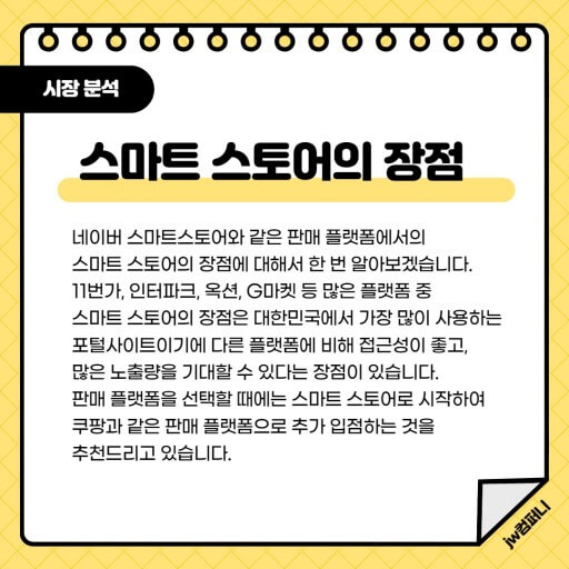 스마트스토어 장점들