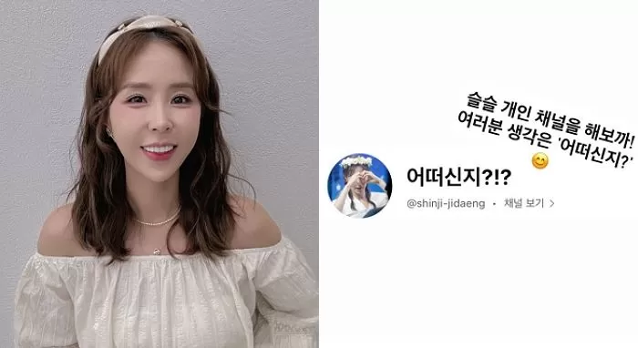 코요태 신지 개인 유튜브 채널 개설