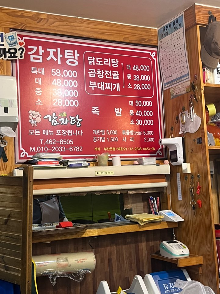 부산역 서울감자탕 후기 사진