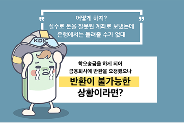 착오송금 반환절차2