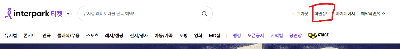 인터파크 티켓 예매 꿀팁