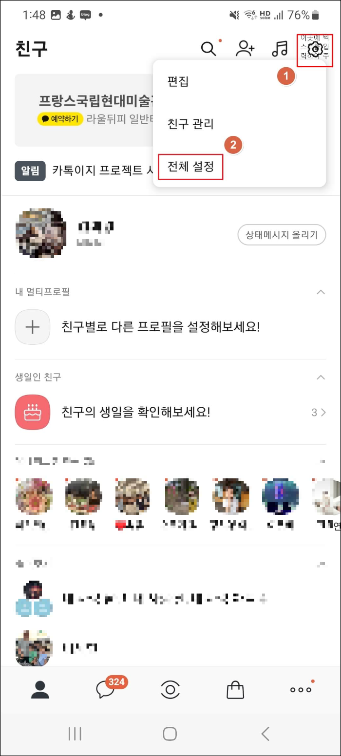 오픈채팅방 분리 방법 