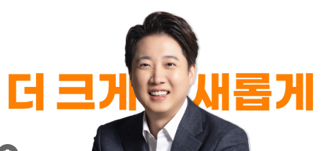 이준석 국회의원 프로필