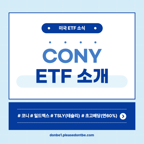 코니etf