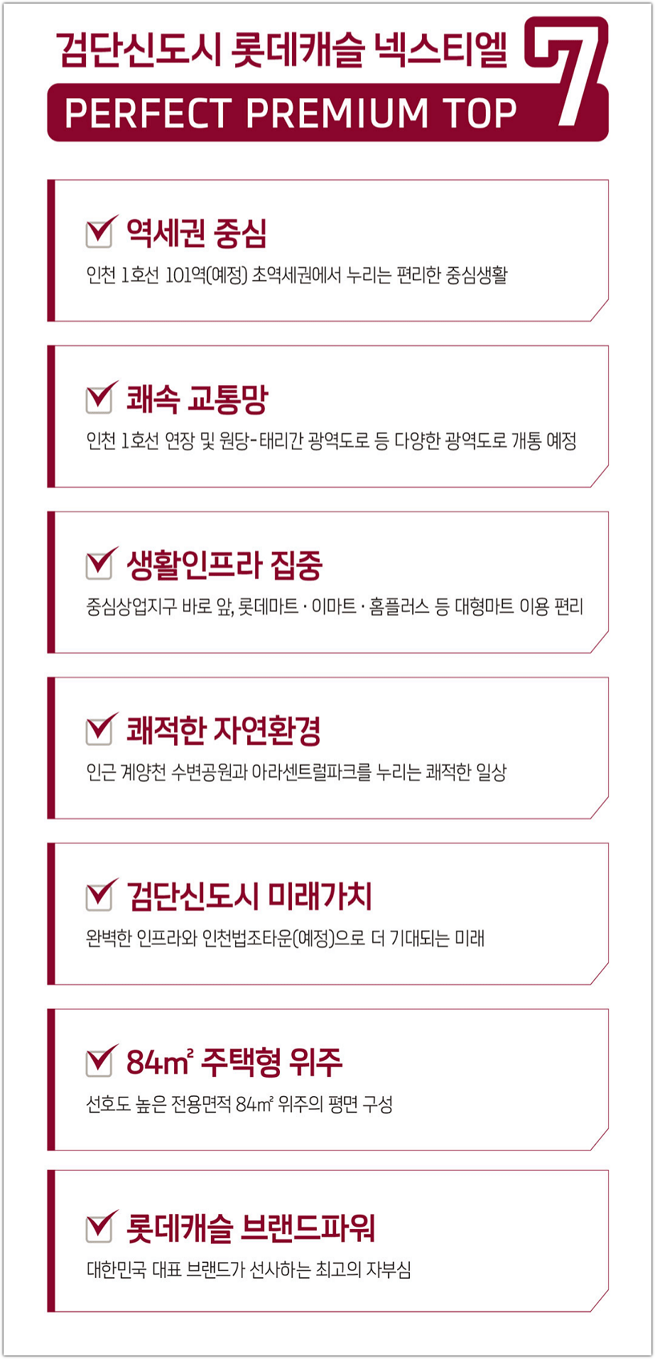 검단신도시 롯데캐슬 넥스티엘 프리미엄