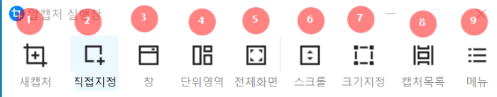 알캡처 실행창