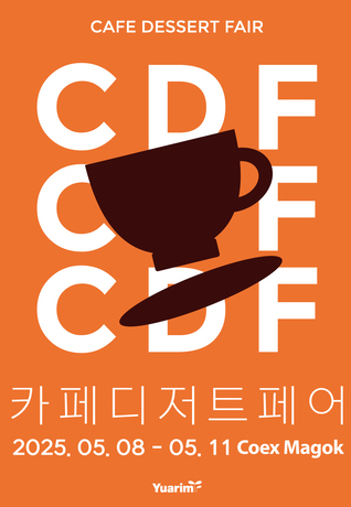 카페디저트페어 2025, 사전등록만 하면 무료입장?! 바로 확인하세요!