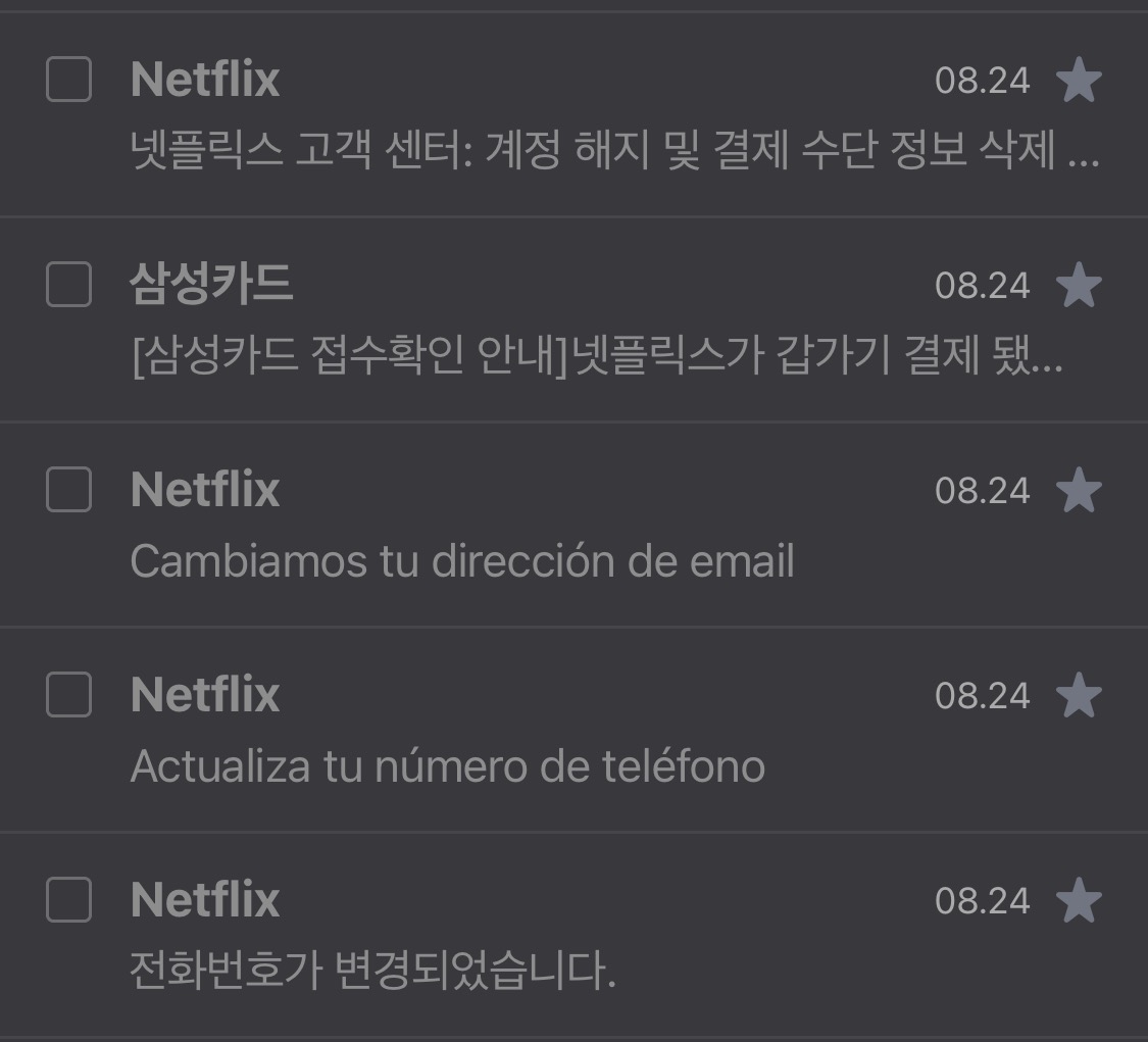 넷플릭스 해킹&#44; 개인정보 변경 내역이 메일로 온 사진