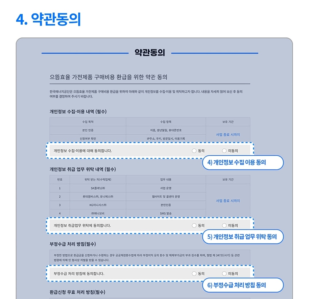 2025 으뜸효율 가전제품 환급