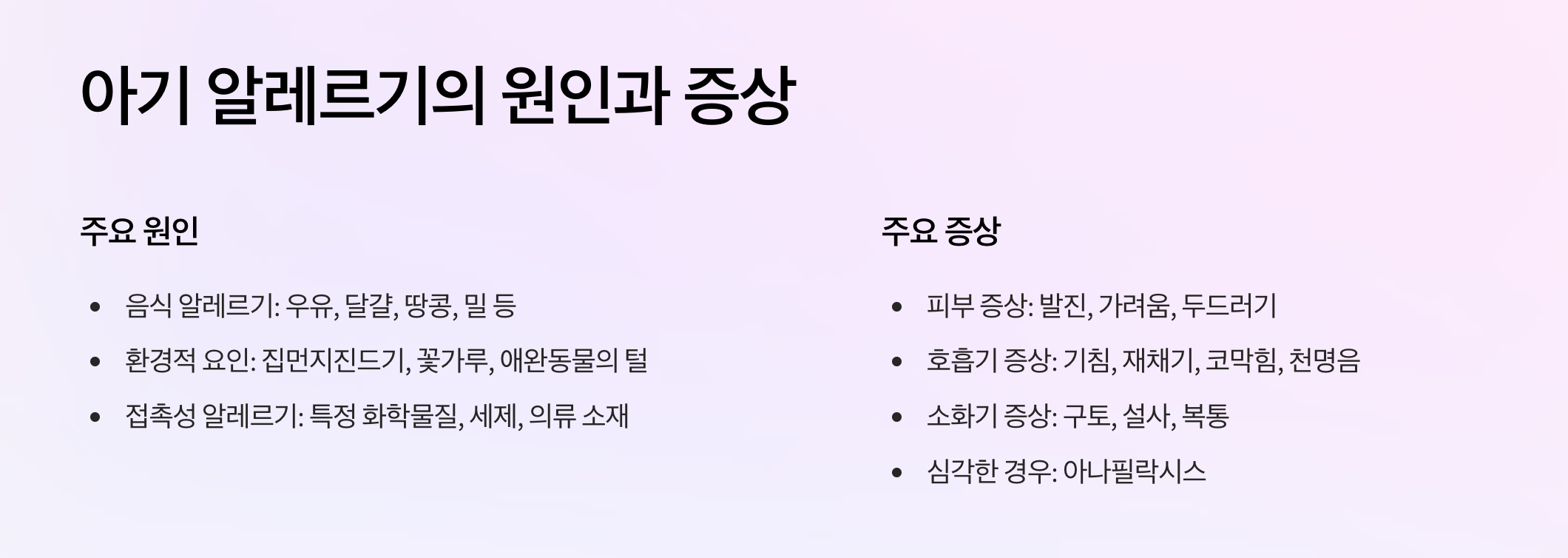 아기 알레르기의 원인과 증상