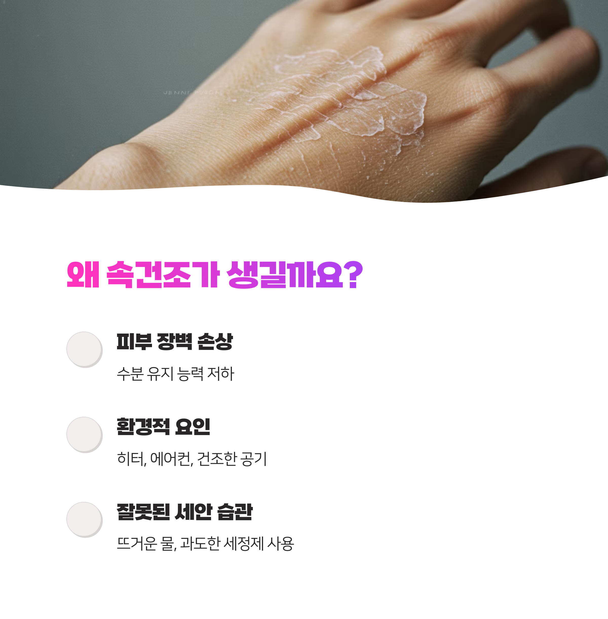 악건성 속건조 샤워후 보습 레이어링 완벽 비법