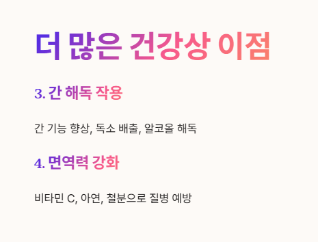 비트차 효능 추가