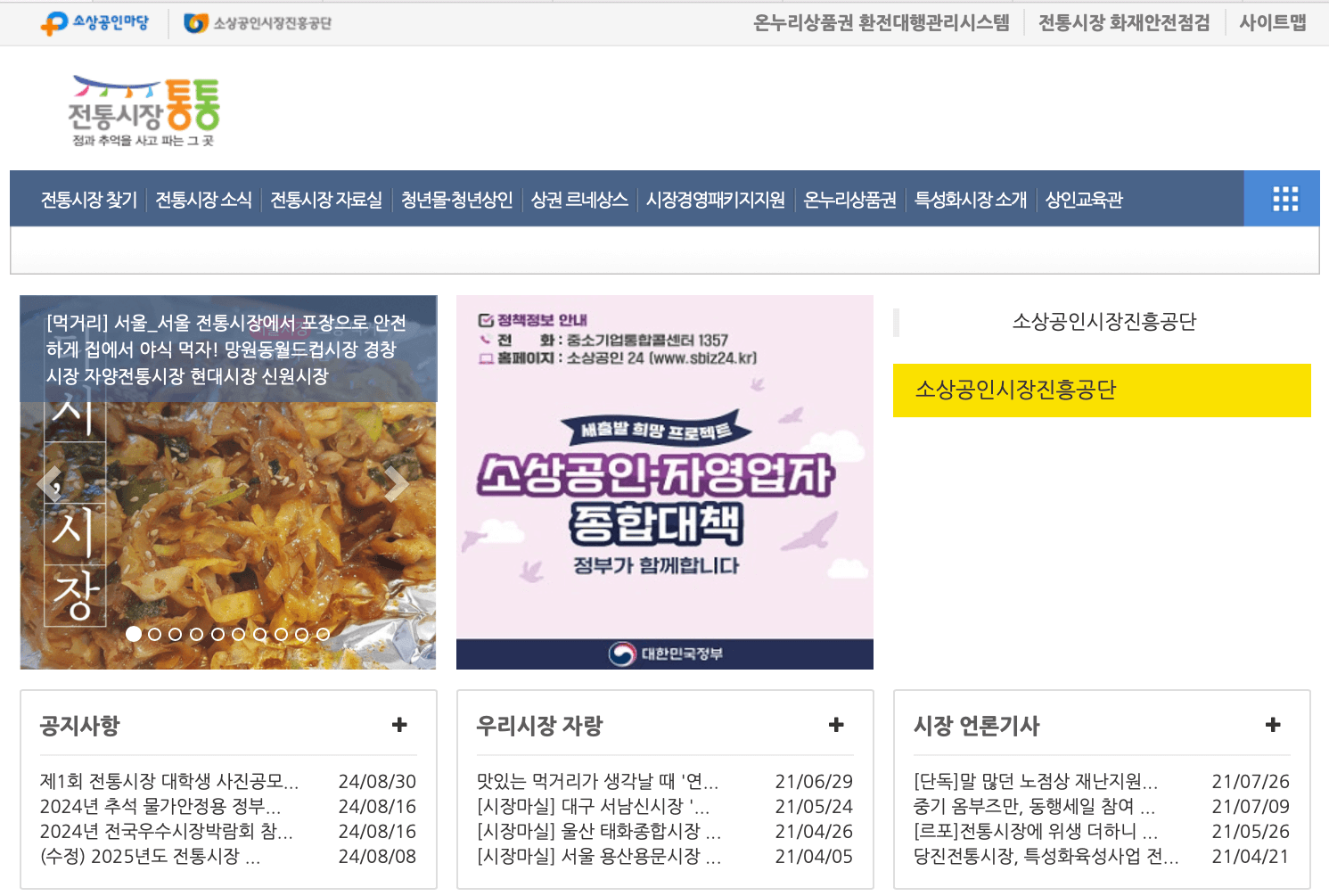 전통시장-통통-홈페이지