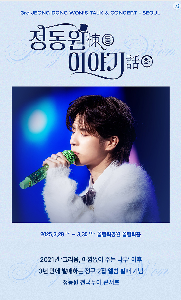 정동원 '동화' 콘서트 포스터 사진