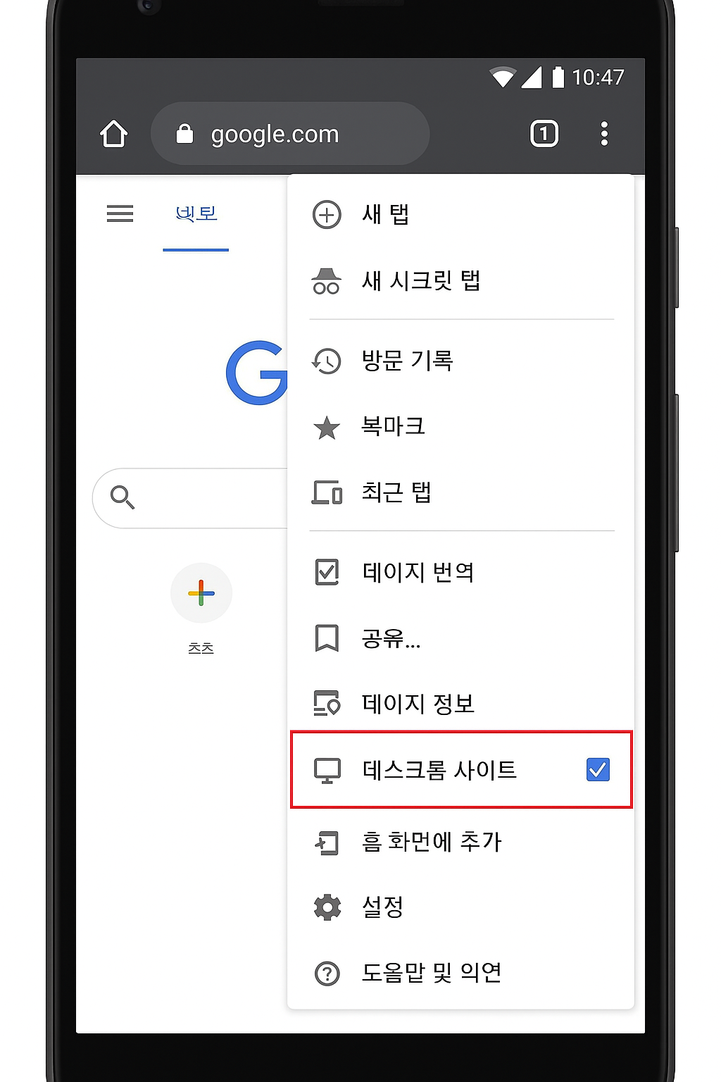 모바일에서-PC버전-접속-방법