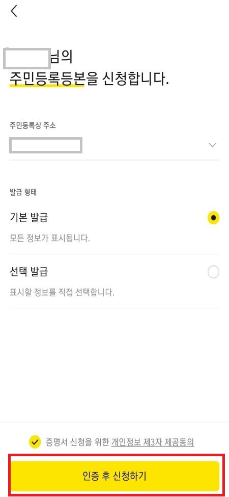 주민등록상-주소