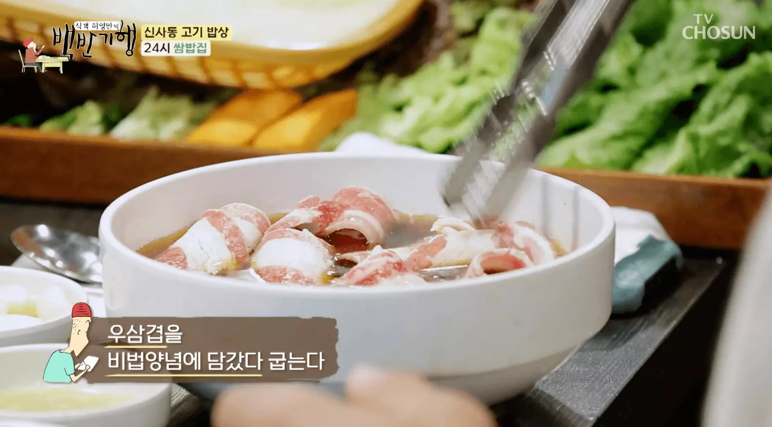 백반-기행-24시-쌈밥-집-식당-위치-안내