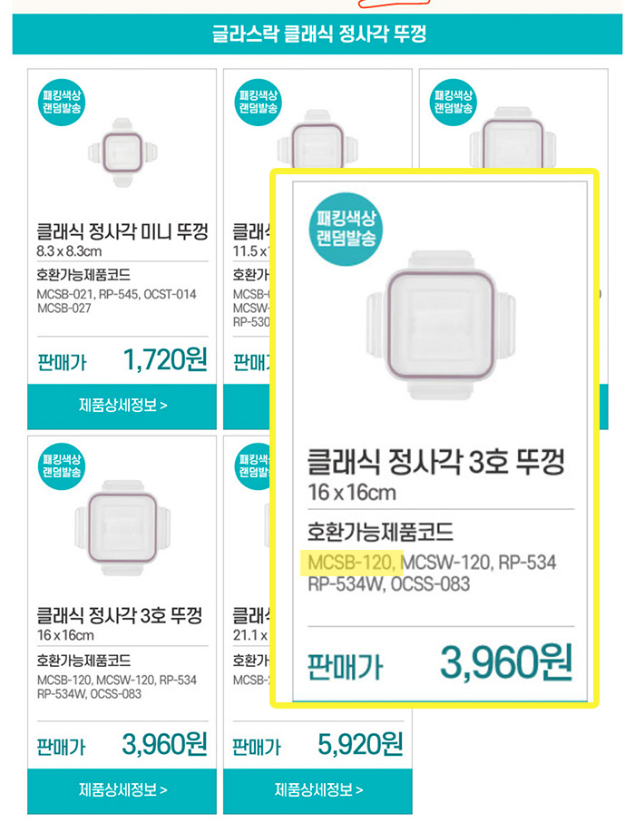 글라스락-뚜껑만-구입