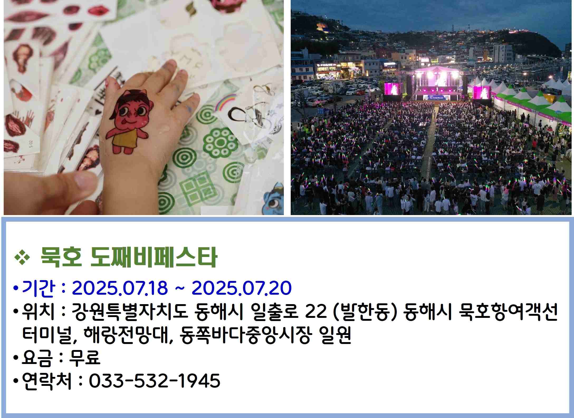 묵호 도째비페스타