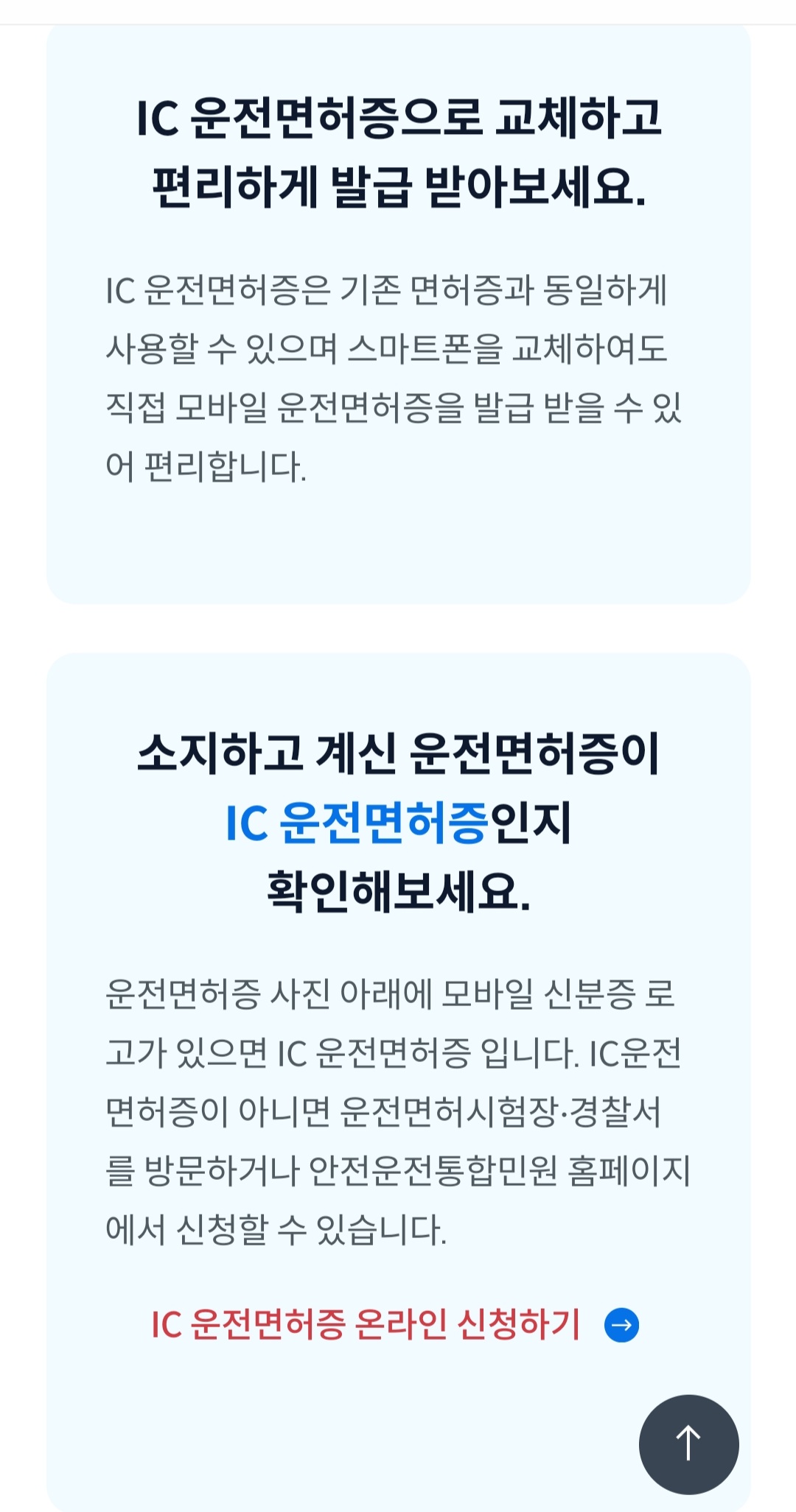 IC운전면허증으로 모바일 운전면허증 발급 받는 방법