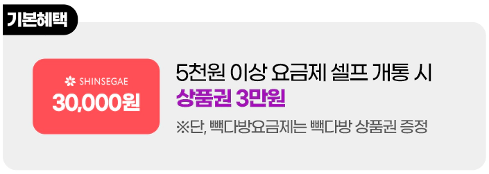 유모바일 플러스알파 요금제
