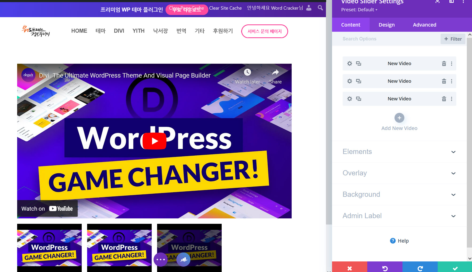 워드프레스 Divi 테마의 동영상 슬라이더 추가
