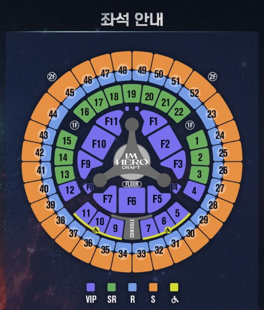 임영웅 콘서트 전국투어 좌석배치