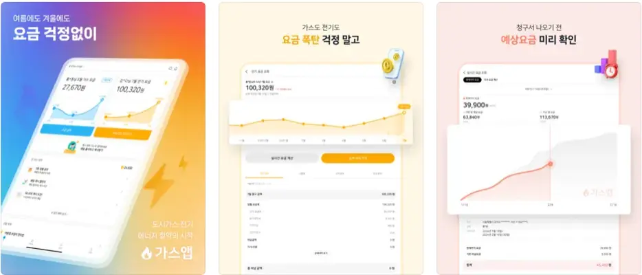 가스앱