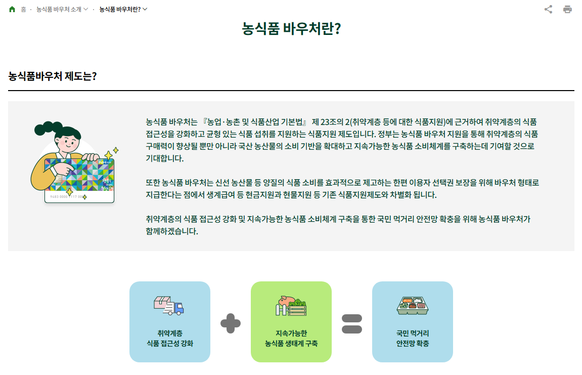 농식품바우처신청방법
